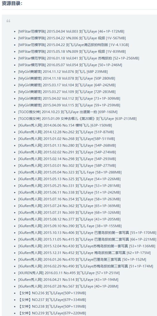 图片[7]-刘飞儿 – 写真图片合集【持续更新中】-悦赏图-全网写真资源站