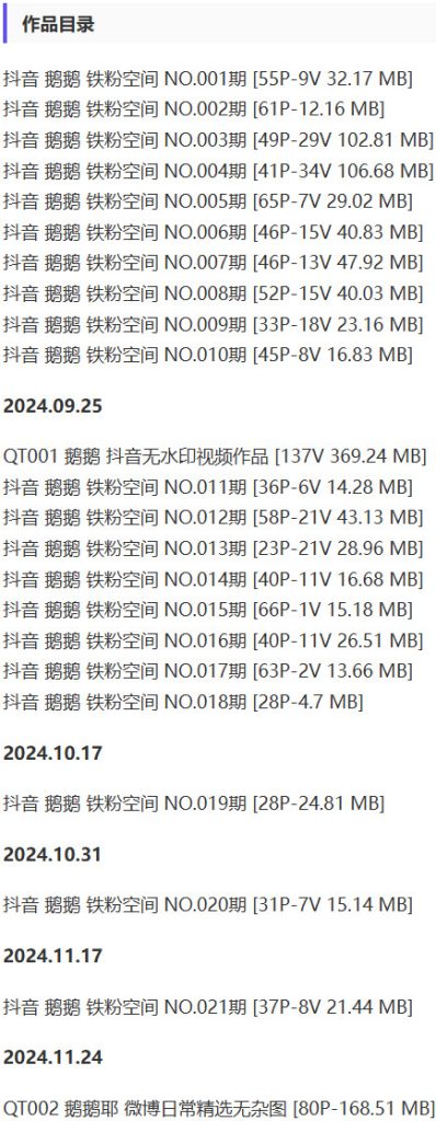 图片[2]- 鹅鹅(鹅鹅耶) – 铁粉空间写真&视频合集【持续更新中】-悦赏图-全网写真资源站